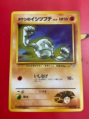 Brock's Geodude No. 074 Gym Heroes Common Vintage Japanese Pokemon Card TCG